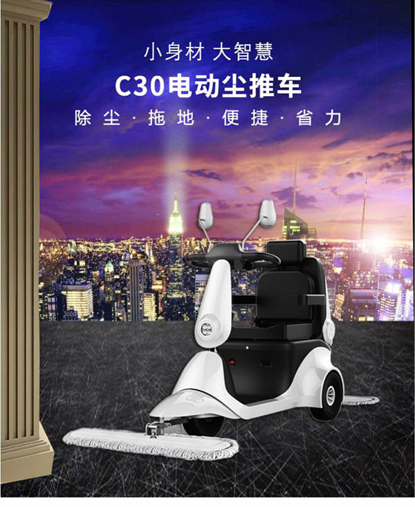 电动那曲尘推车C30