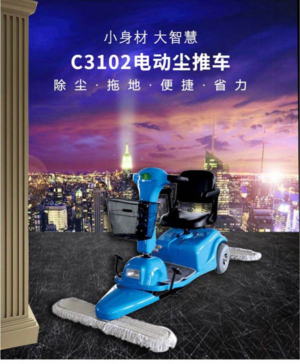电动那曲尘推车C3102