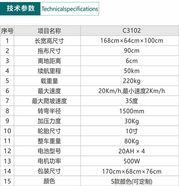 电动那曲尘推车C3102